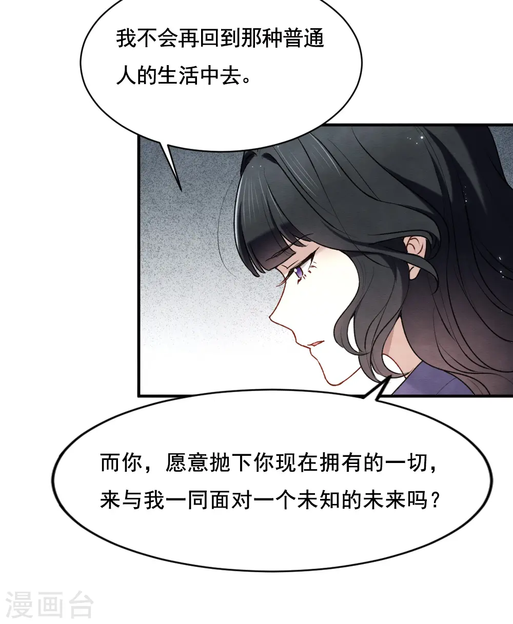 摩耶人间玉电视剧免费观看漫画,第2季2话3 决断2图