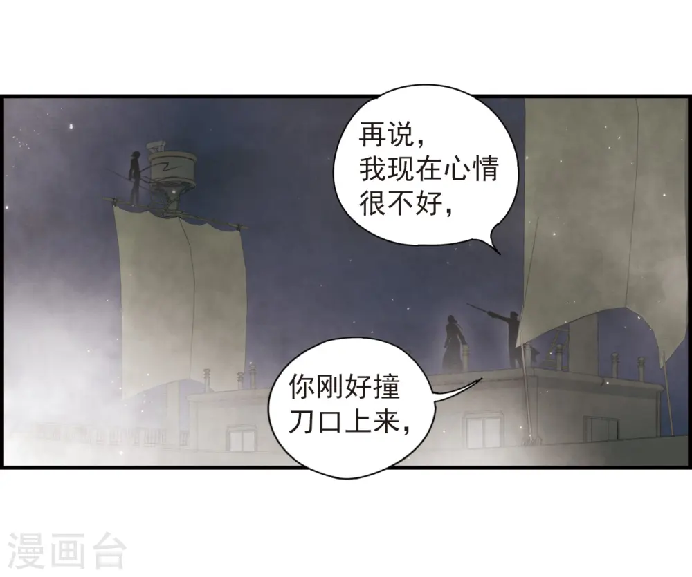 摩耶人间玉小说漫画,第33话3 歌声1图