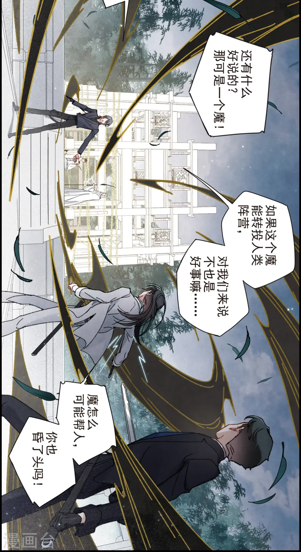 摩耶人间玉结局是什么漫画,第1季最终话 使命2图