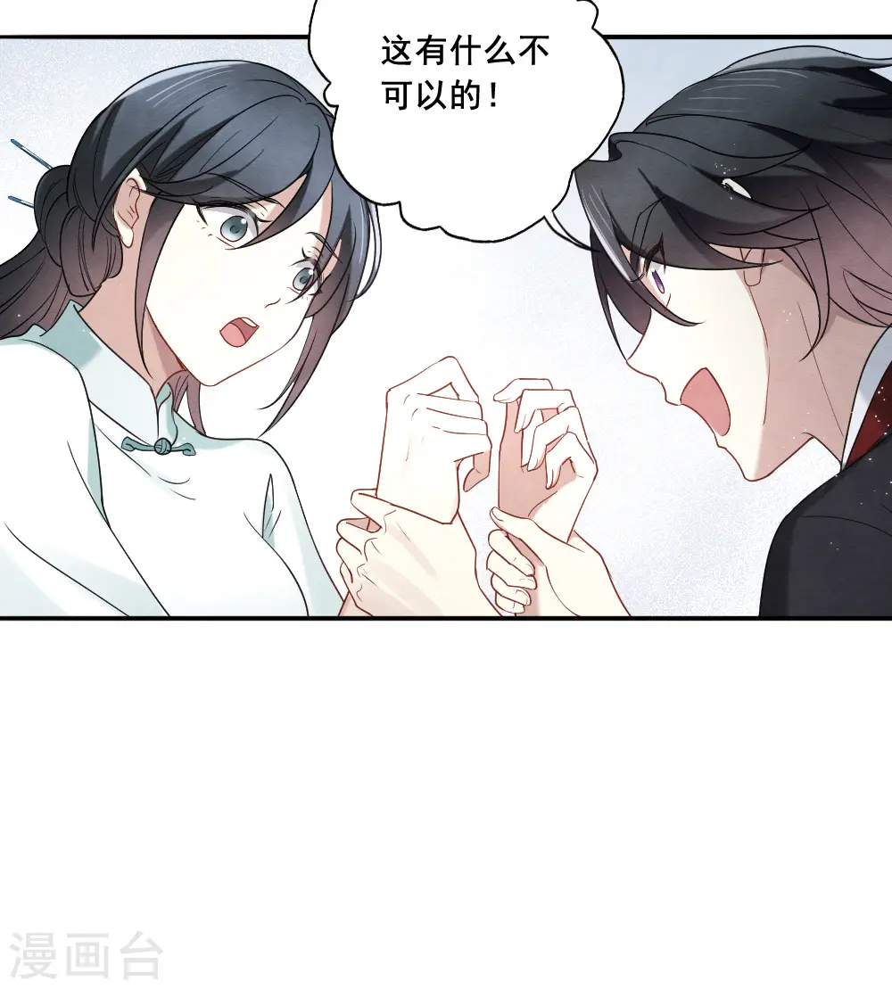 摩耶人间玉深度解析漫画,第2季7话3 迷境1图