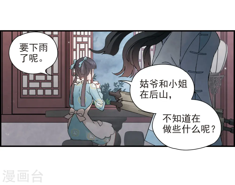 摩耶人间玉下拉式漫画,第27话2 诛魔2图