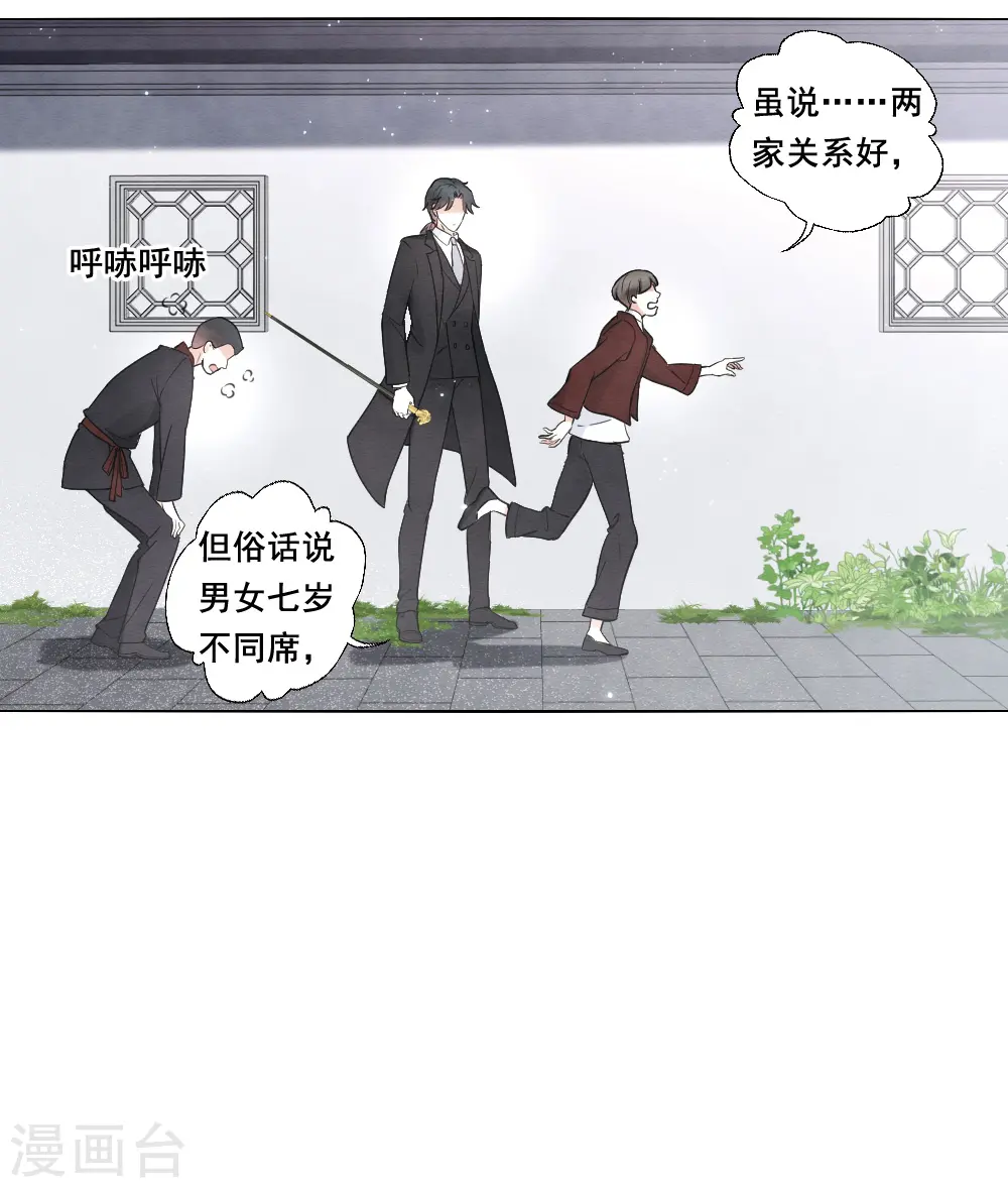 摩耶人间玉合集漫画,第2季7话2 迷境2图