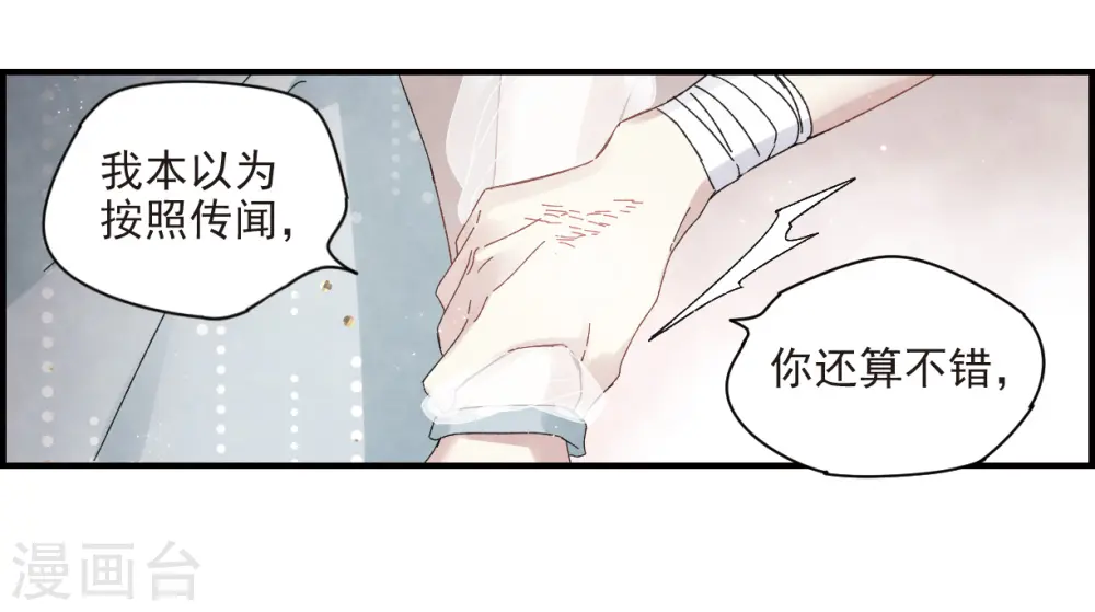 摩耶人间玉第二季漫画,第24话3 谎言1图