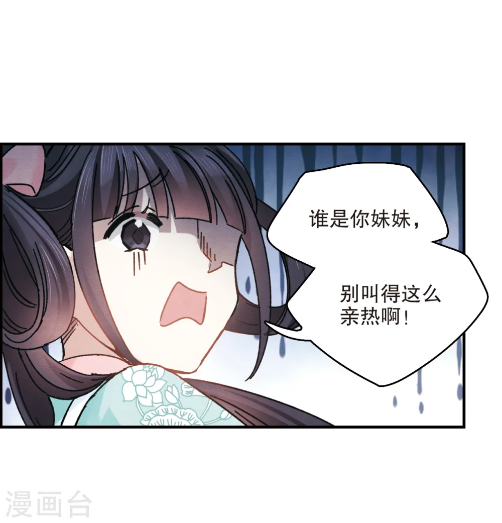 摩耶人间玉漫画全集免费阅读漫画,第5话2 对峙2图