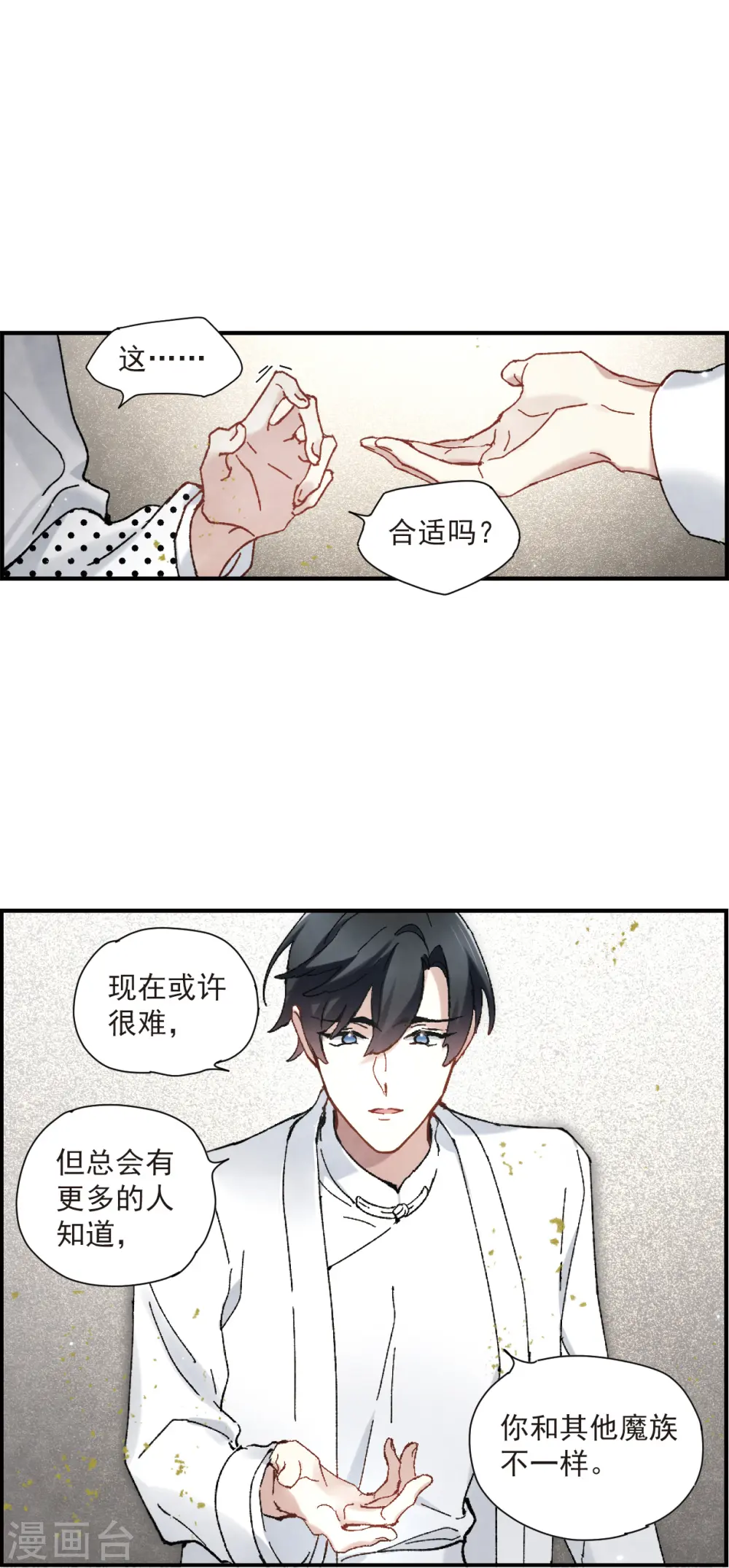 摩耶人间玉网剧漫画,第49话3 照片1图