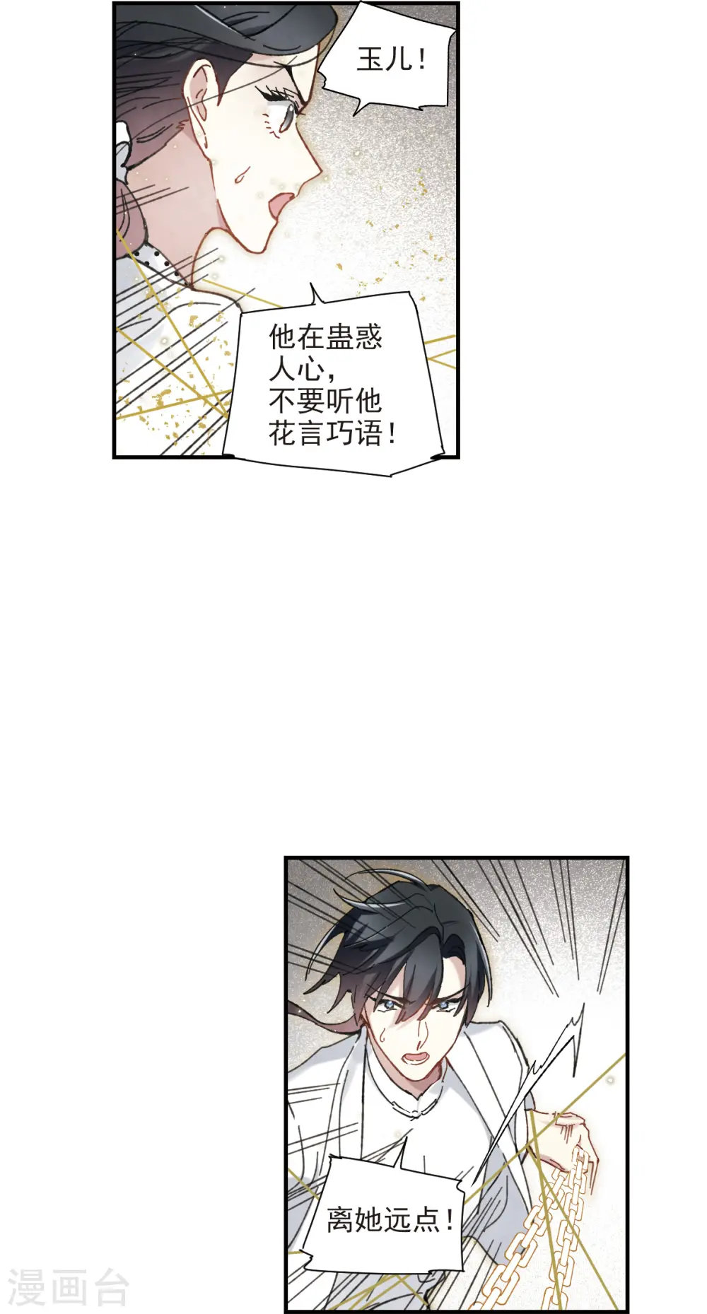 摩耶人间玉改编自什么小说漫画,第48话3 蛊惑2图