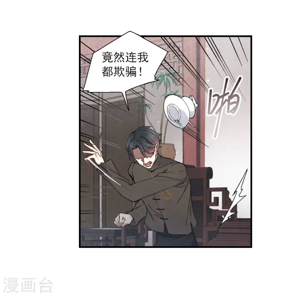 摩耶人间玉免费漫画下拉式六漫画漫画,第35话3 浦城2图