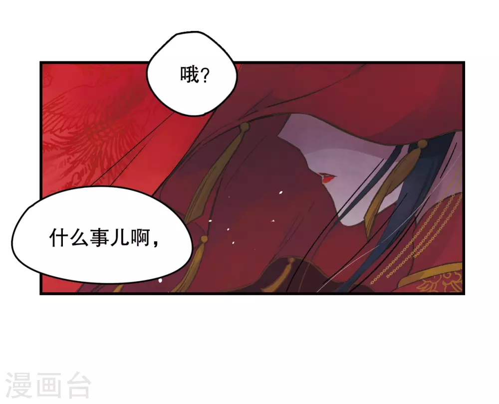 摩耶人间玉改编自什么小说漫画,第1话1 大婚1图