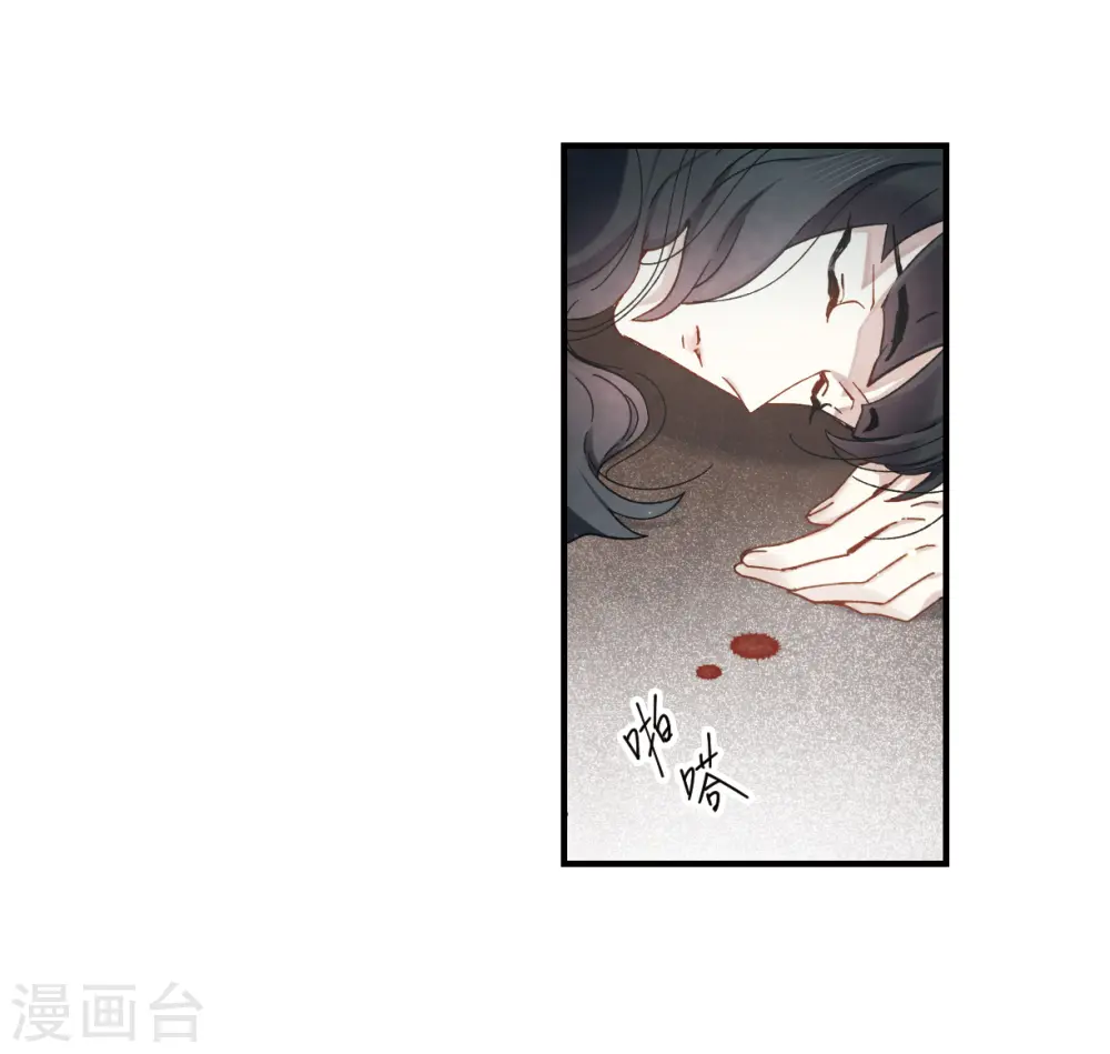 摩耶人间玉漫画,第34话2 魔化2图