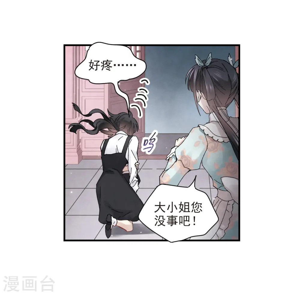 摩耶人间玉开机漫画,第24话2 谎言1图