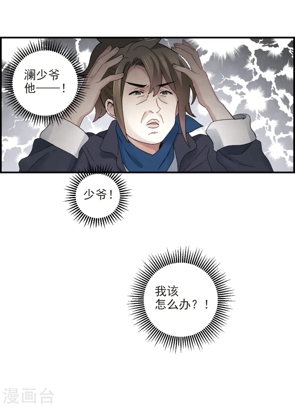 摩耶人间玉免费漫画下拉式六漫画漫画,第21话1 隔阂1图