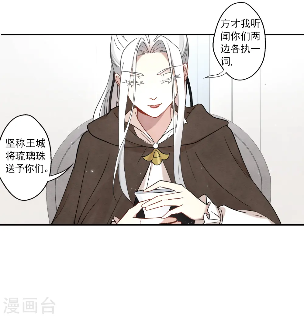 摩耶人间玉高清壁纸漫画,第2季11话3 谈判2图