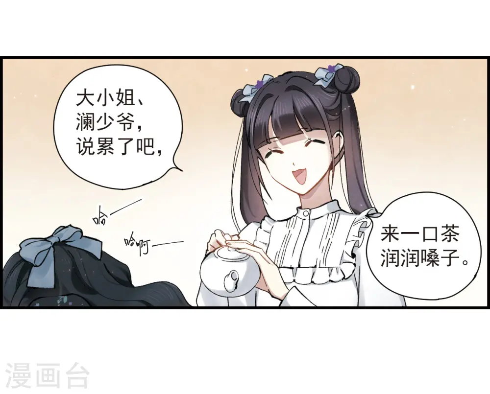 摩耶人间玉下拉式漫画,第33话1 歌声1图