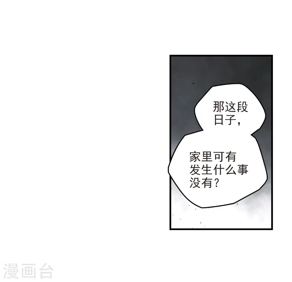 摩耶人间玉漫画,第11话1 别庄2图