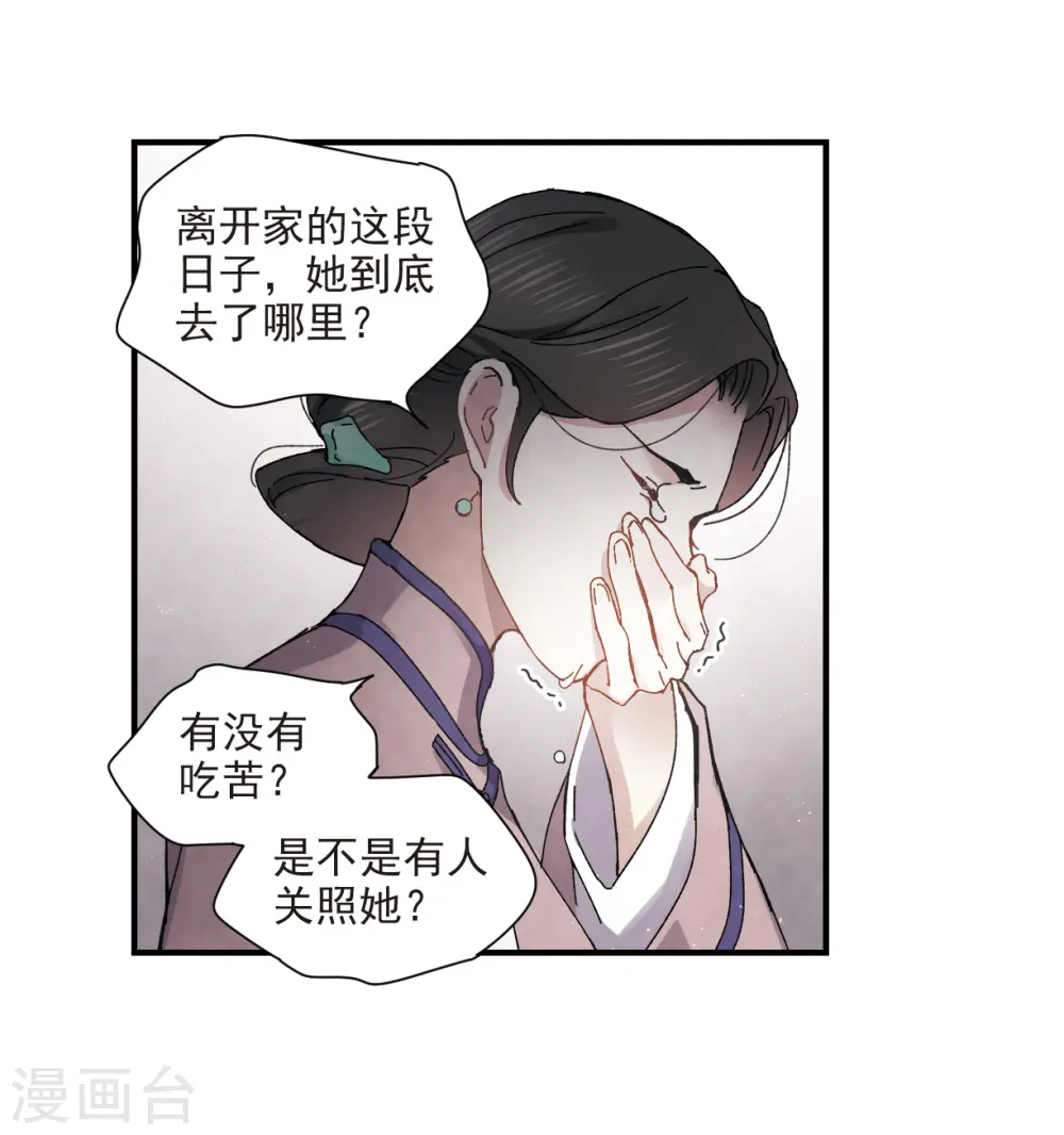 摩耶人间玉图片高清漫画,第30话3 离家1图