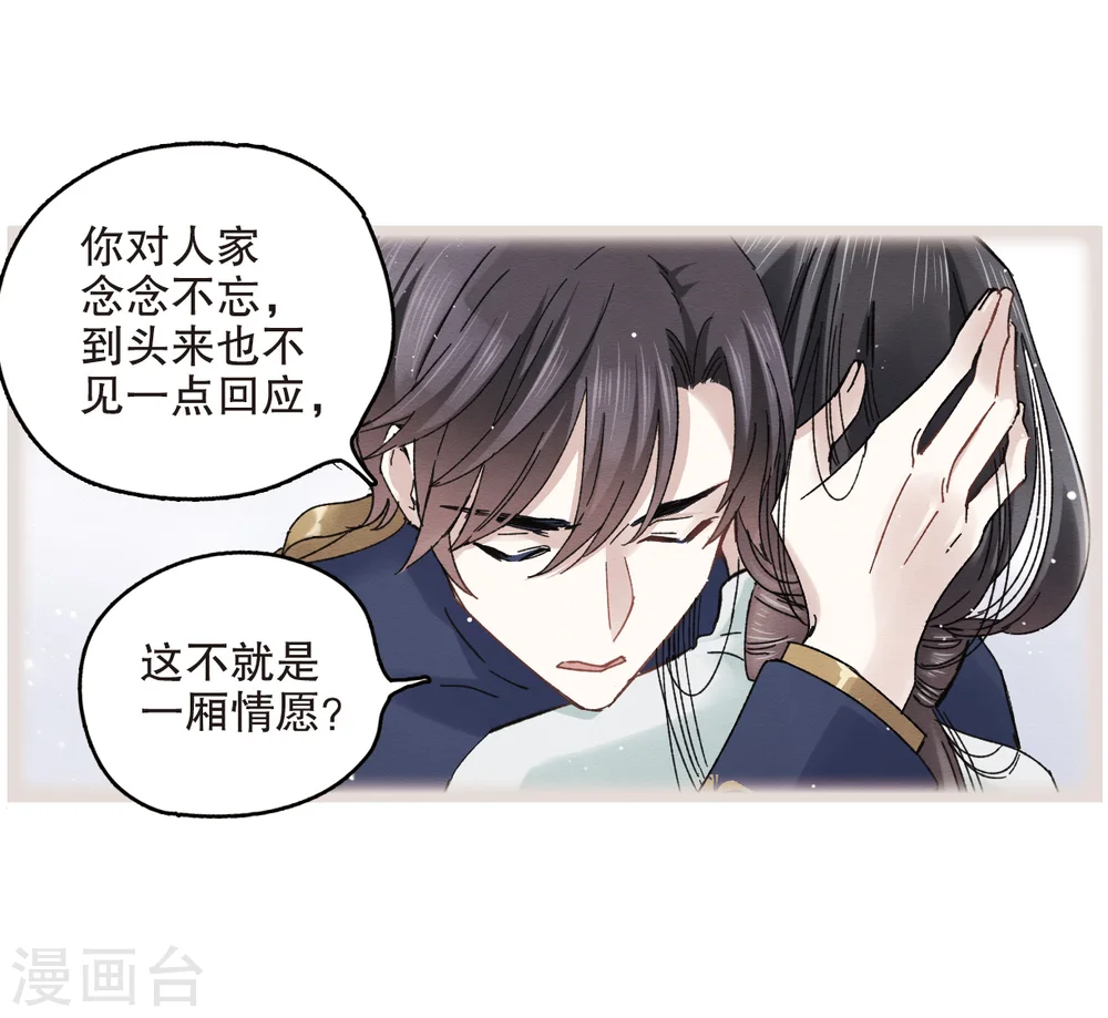 摩耶人间玉改编自什么小说漫画,第7话1 离间1图