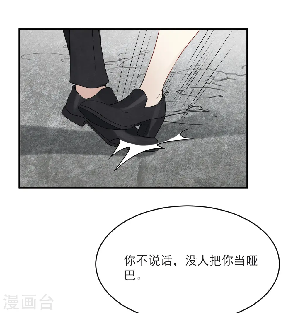 摩耶人间玉女主是谁漫画,第2季4话2 祖坟1图