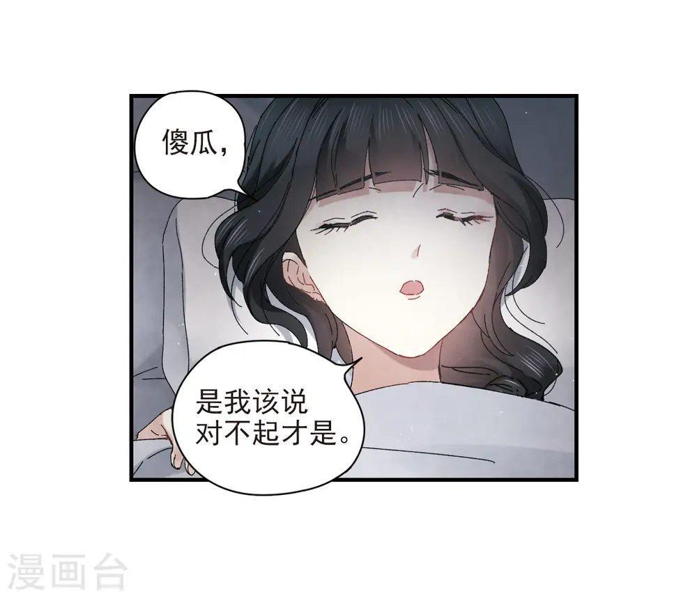 摩耶人间玉小说百度百科漫画,第25话1 不安2图