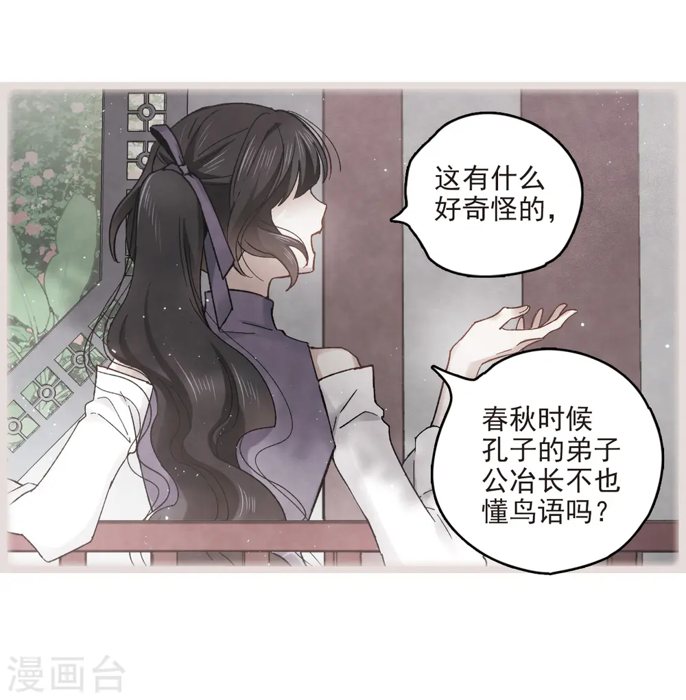 摩耶人间玉网剧漫画,第14话2 魔物1图