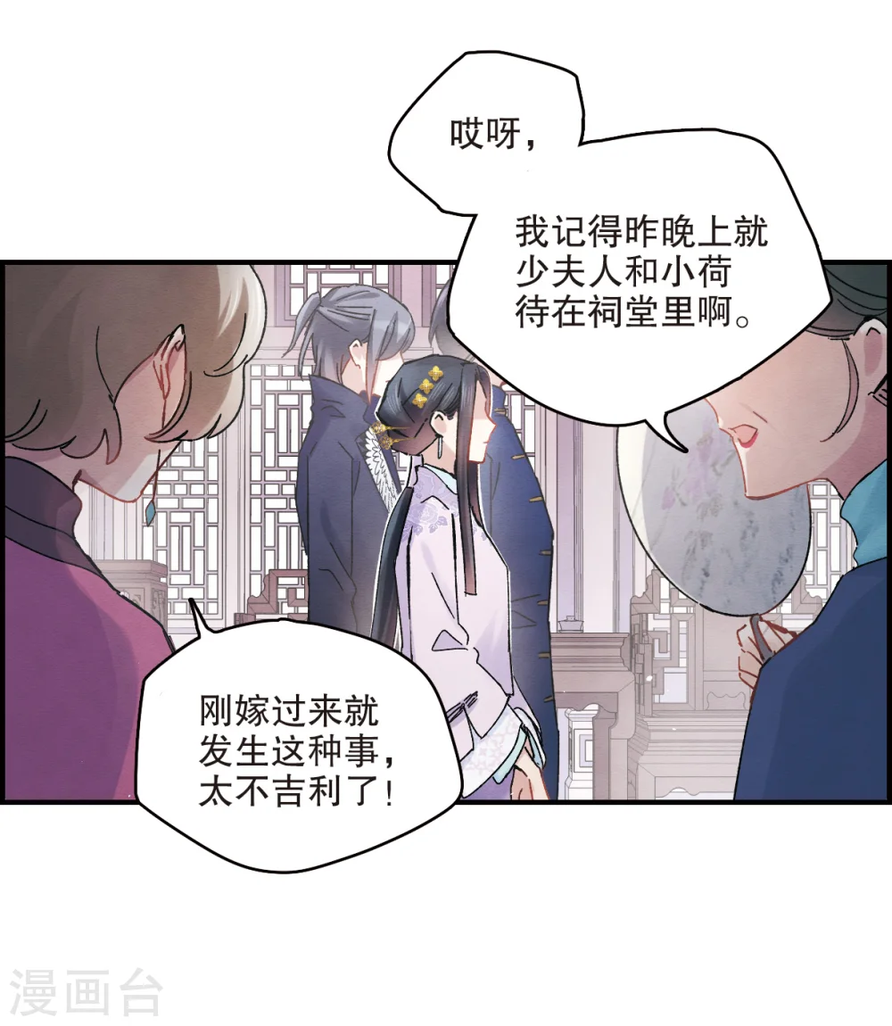 摩耶·人间玉美图漫画,第5话1 对峙1图