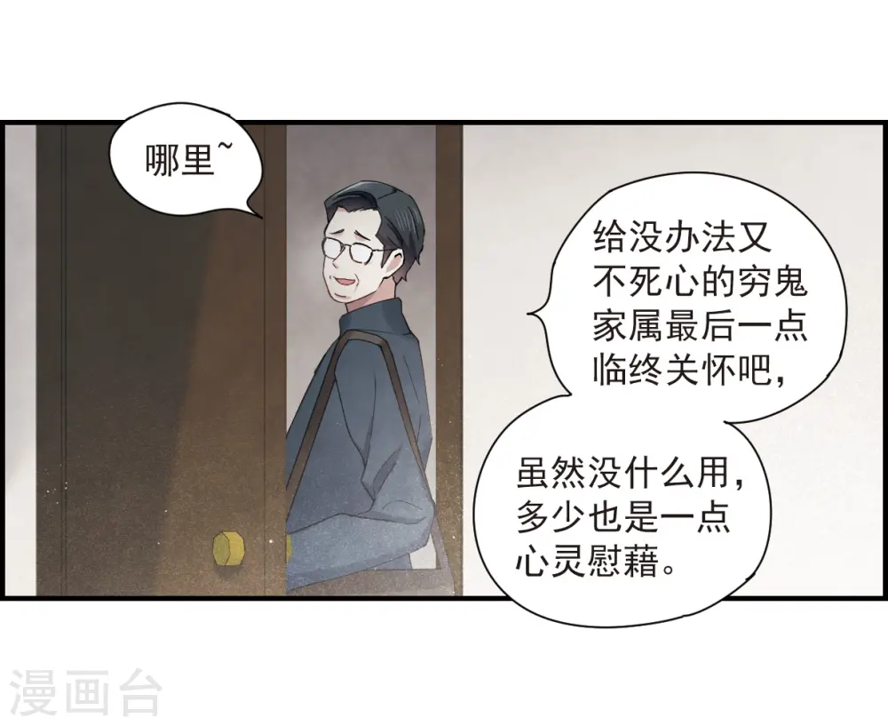 摩耶人间玉漫画,第36话2 变天1图