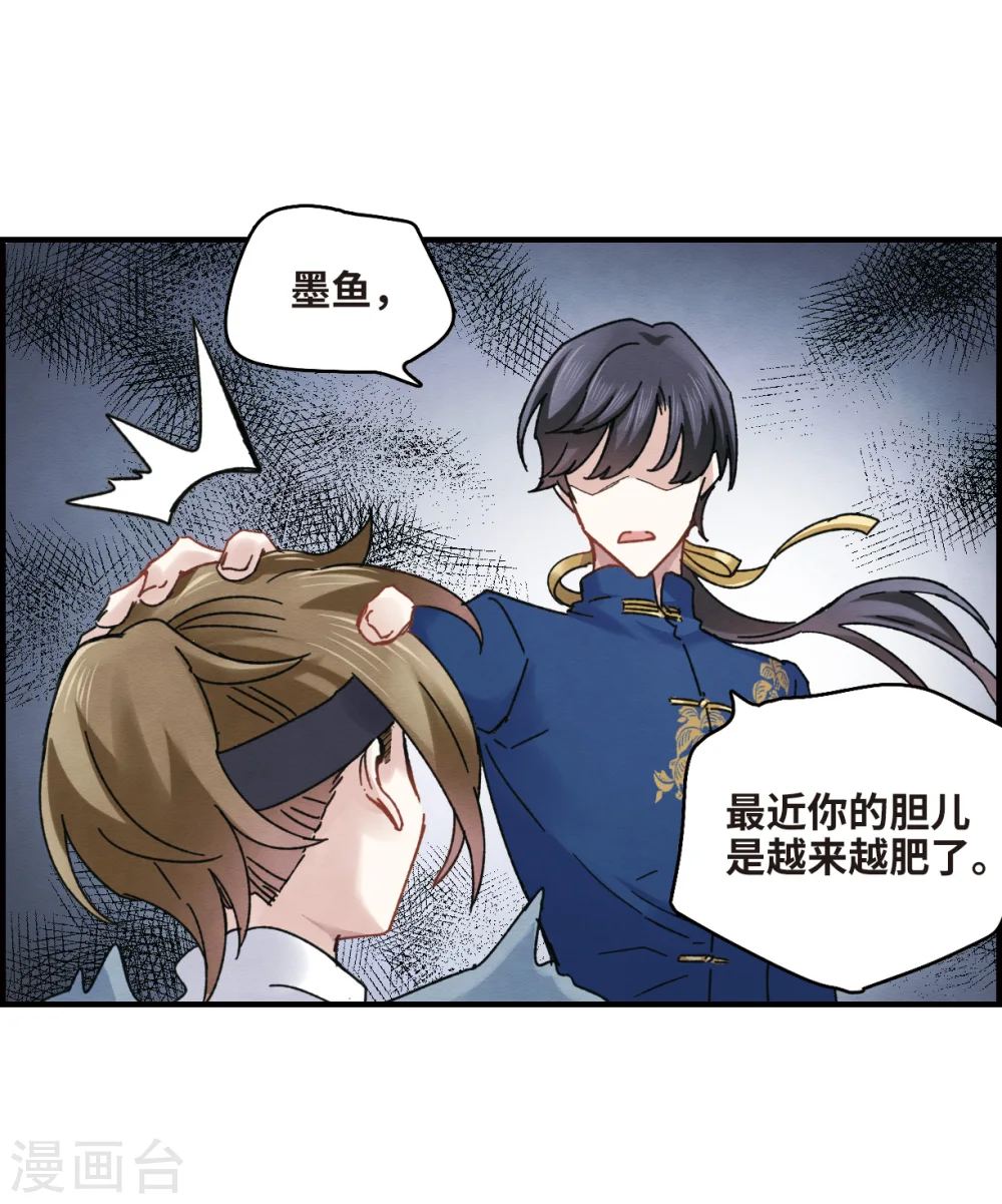 摩耶人间玉小说漫画,第7话1 离间1图