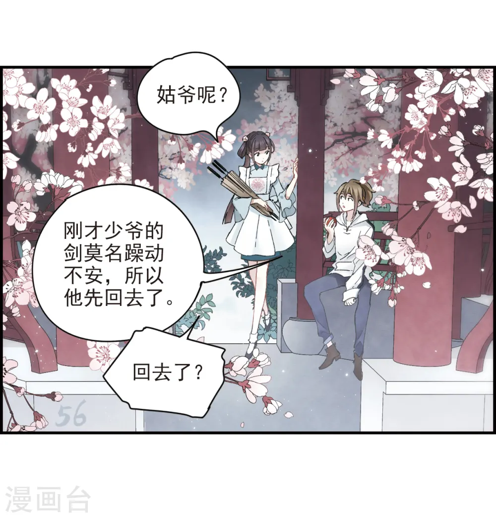 摩耶人间玉小说漫画,第20话1 传闻1图