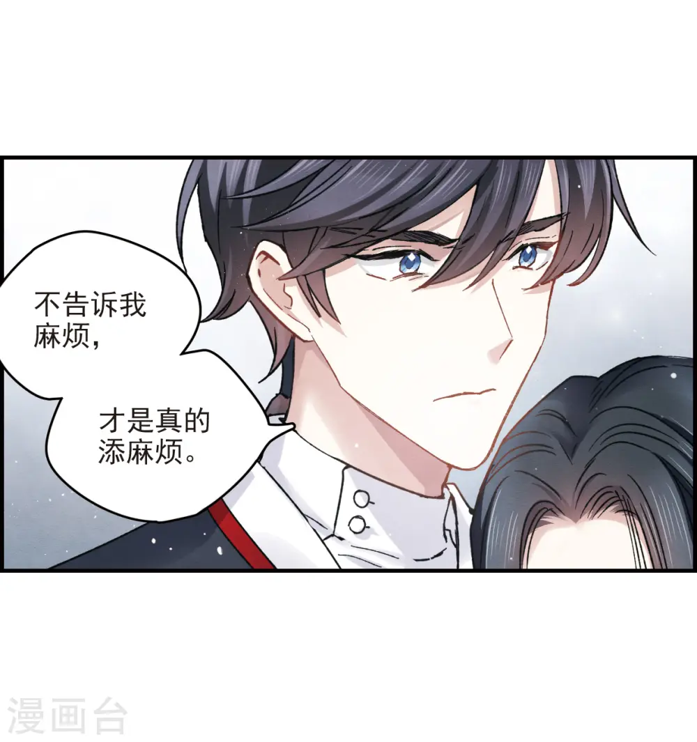 摩耶人间玉漫画,第9话3 中计1图