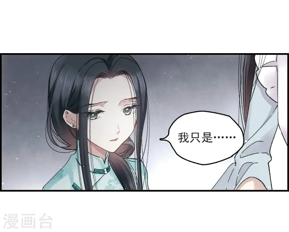 摩耶人间玉作者漫画,第12话2 修行2图