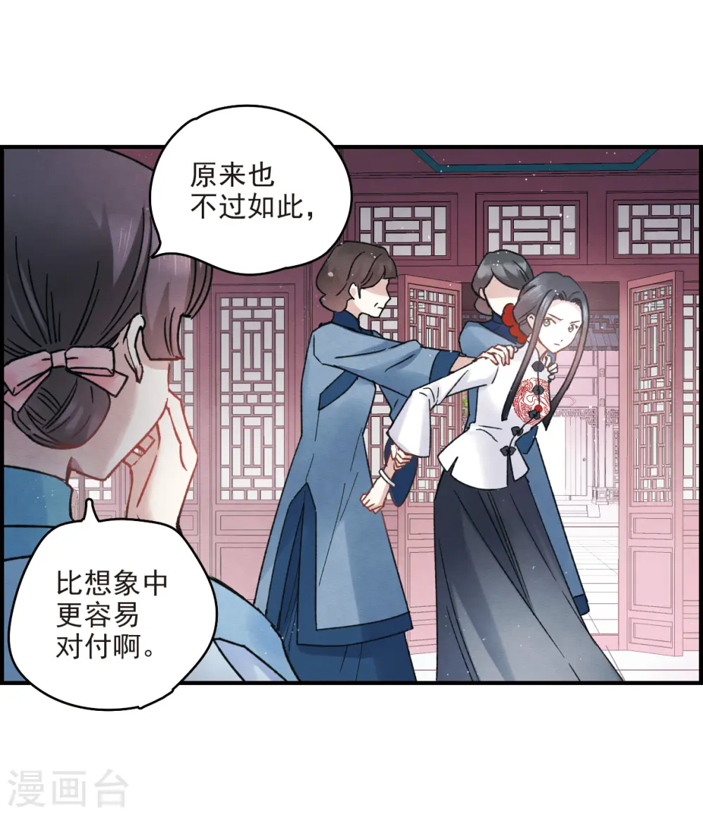 摩耶人间玉漫画,第9话2 中计2图