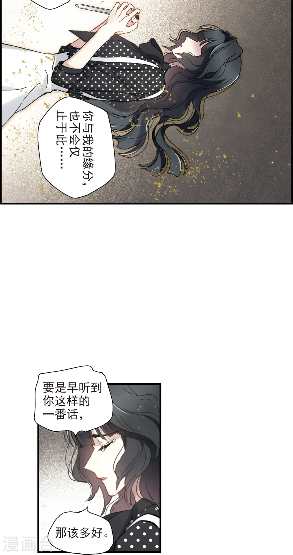 摩耶人间玉的最新章节漫画,第48话3 蛊惑2图