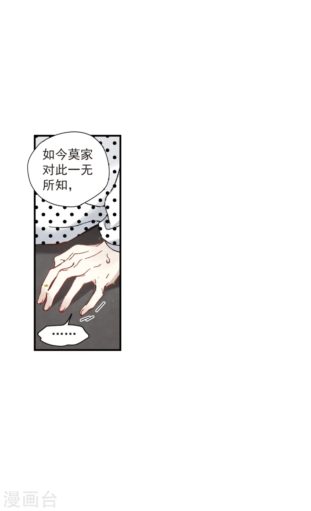 摩耶人间玉改编自什么小说漫画,第49话3 照片2图