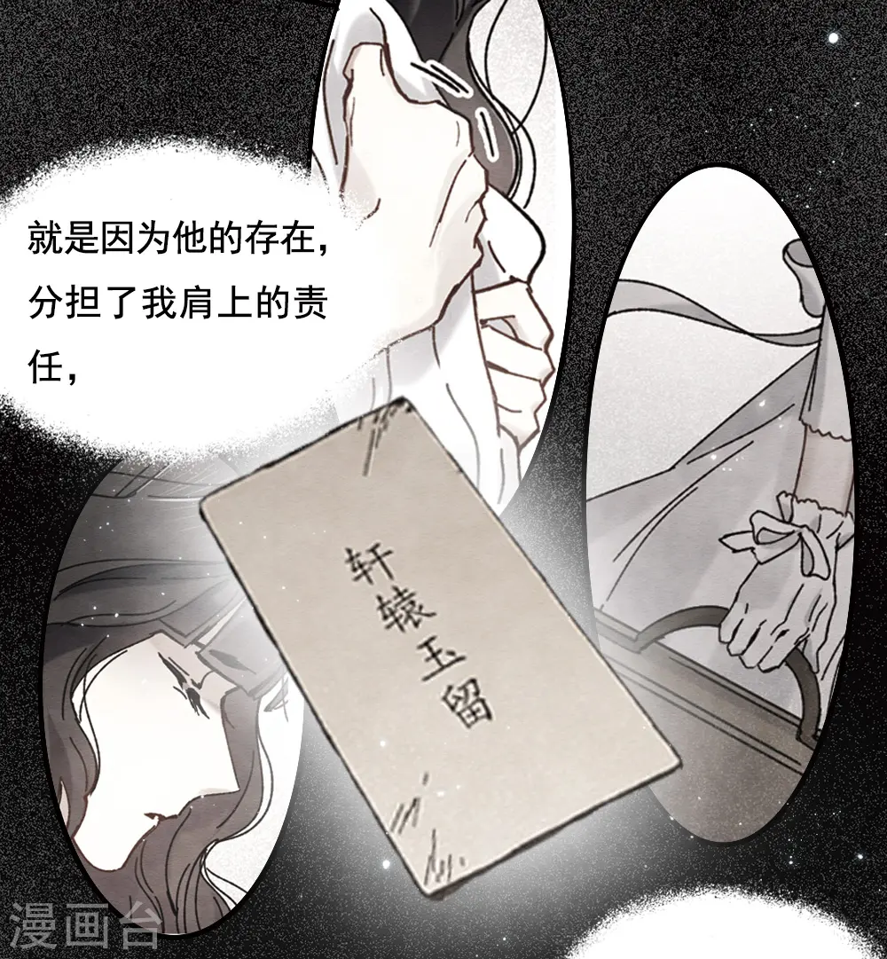 摩耶人间玉第二季漫画漫画,第2季2话3 决断1图