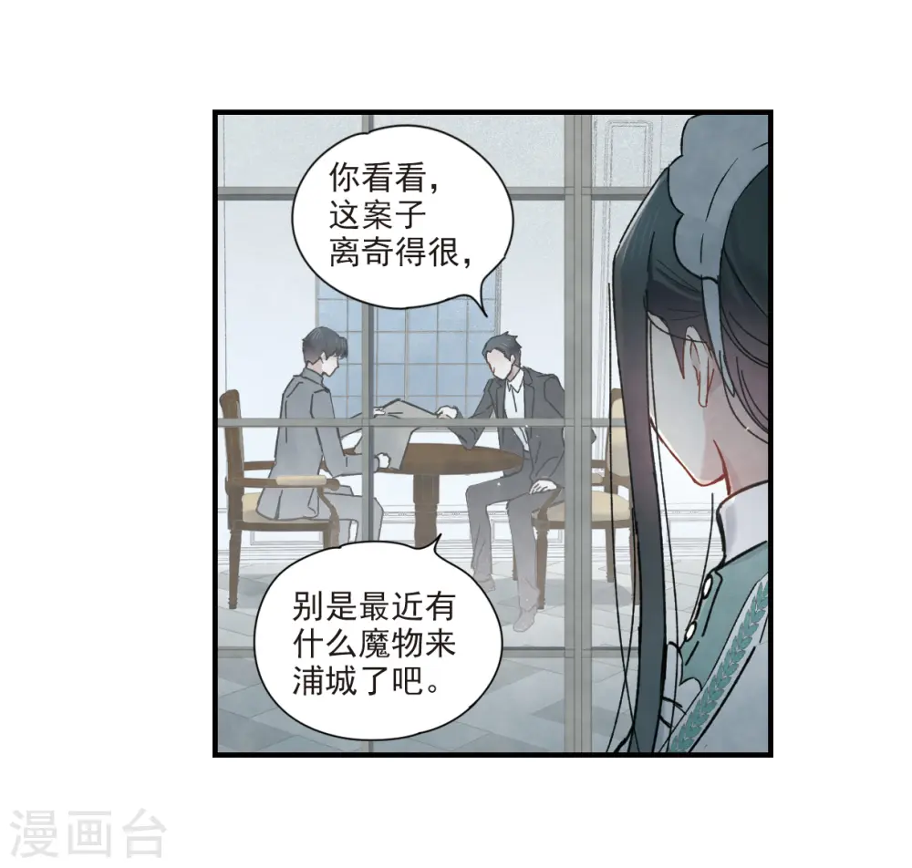 摩耶人间玉轩辕玉是魔吗漫画,第37话1 打工1图