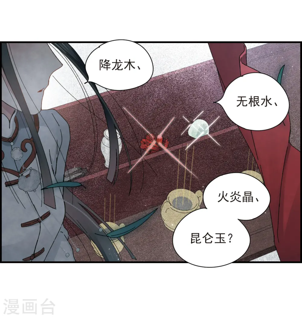 摩耶·人间玉实体书漫画,第27话1 诛魔2图