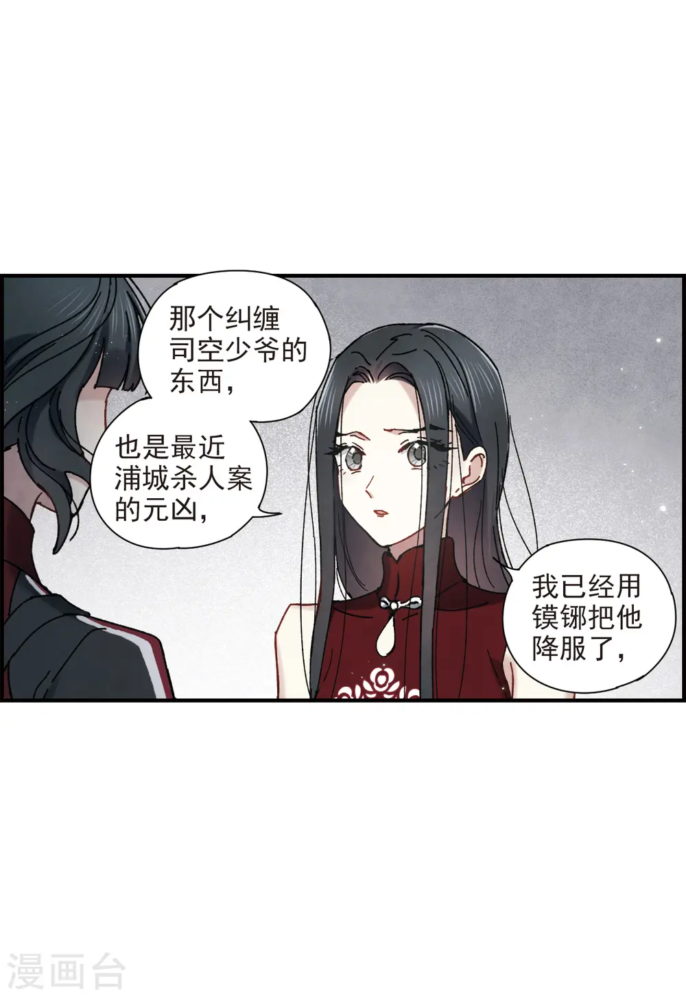 摩耶人间玉女主是谁漫画,第42话2 主君1图