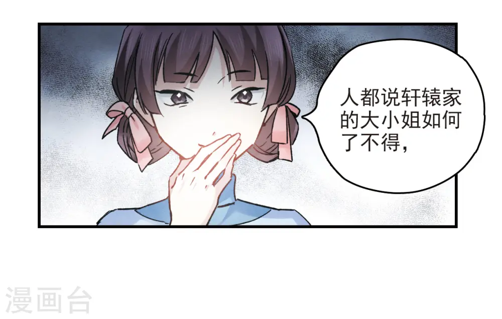 摩耶人间玉漫画,第9话2 中计1图