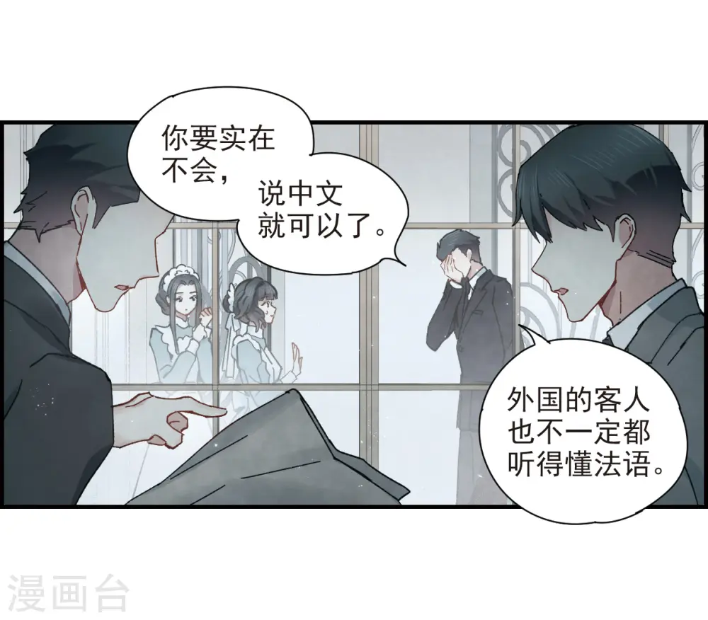 摩耶人间玉的最新章节漫画,第37话1 打工1图