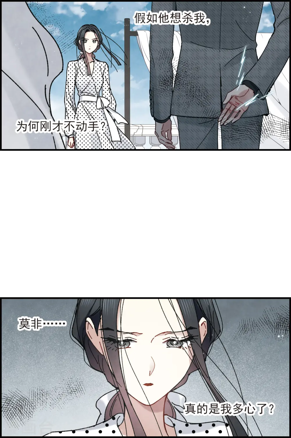 摩耶·人间玉美图漫画,第44话2 试探1图