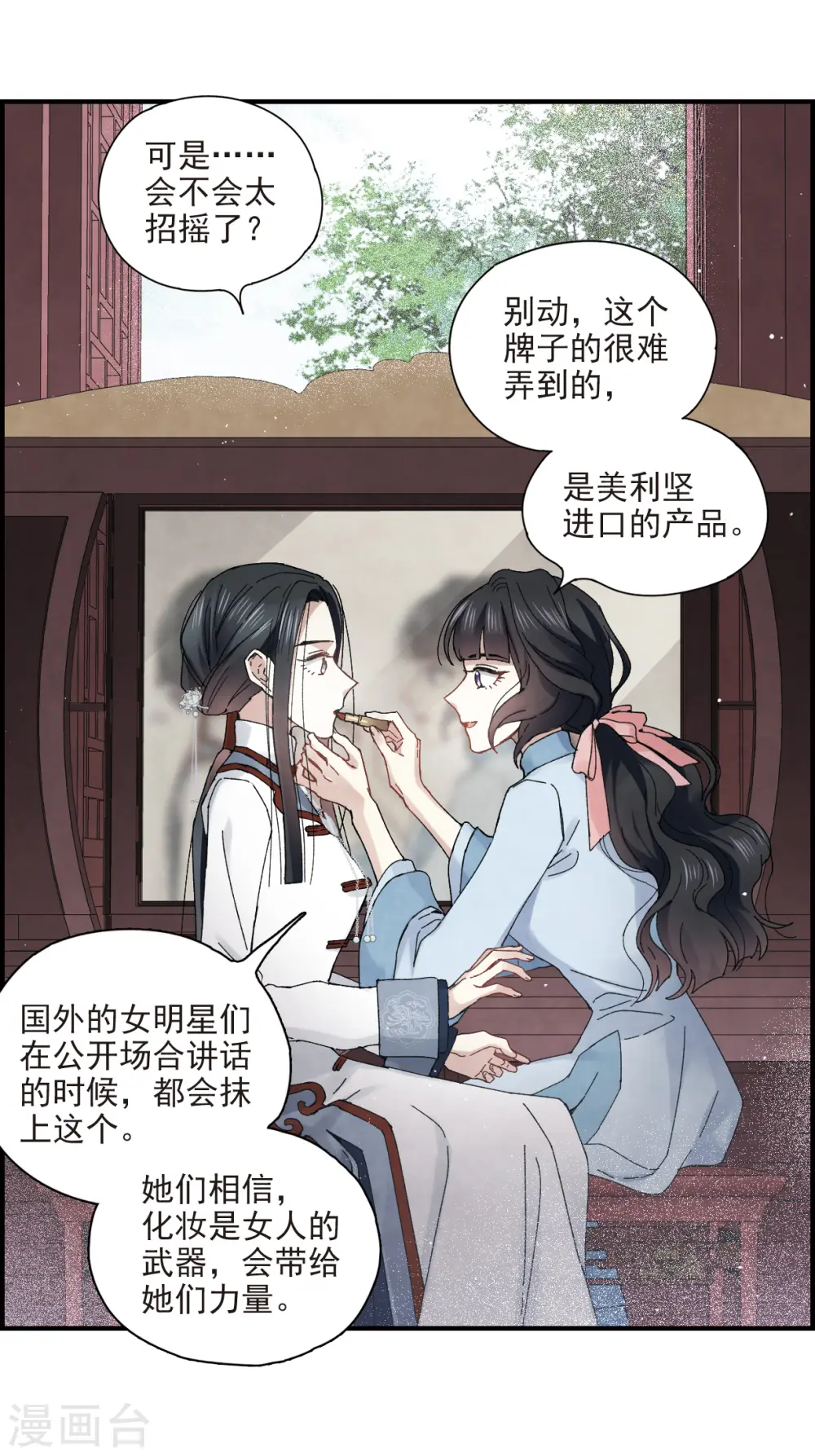 摩耶人间玉图片高清漫画,第26话2 祭祀1图