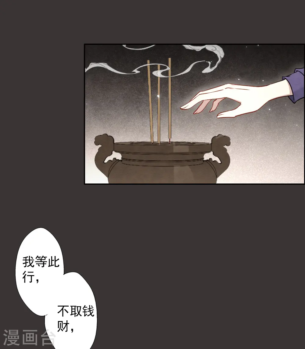 摩耶人间玉原著小说轩辕玉漫画,第2季6话2 阴墓2图