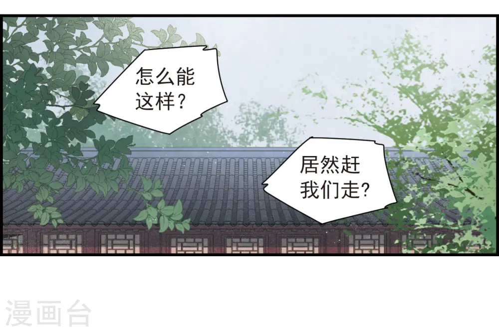 摩耶·人间玉美图漫画,第36话1 变天1图