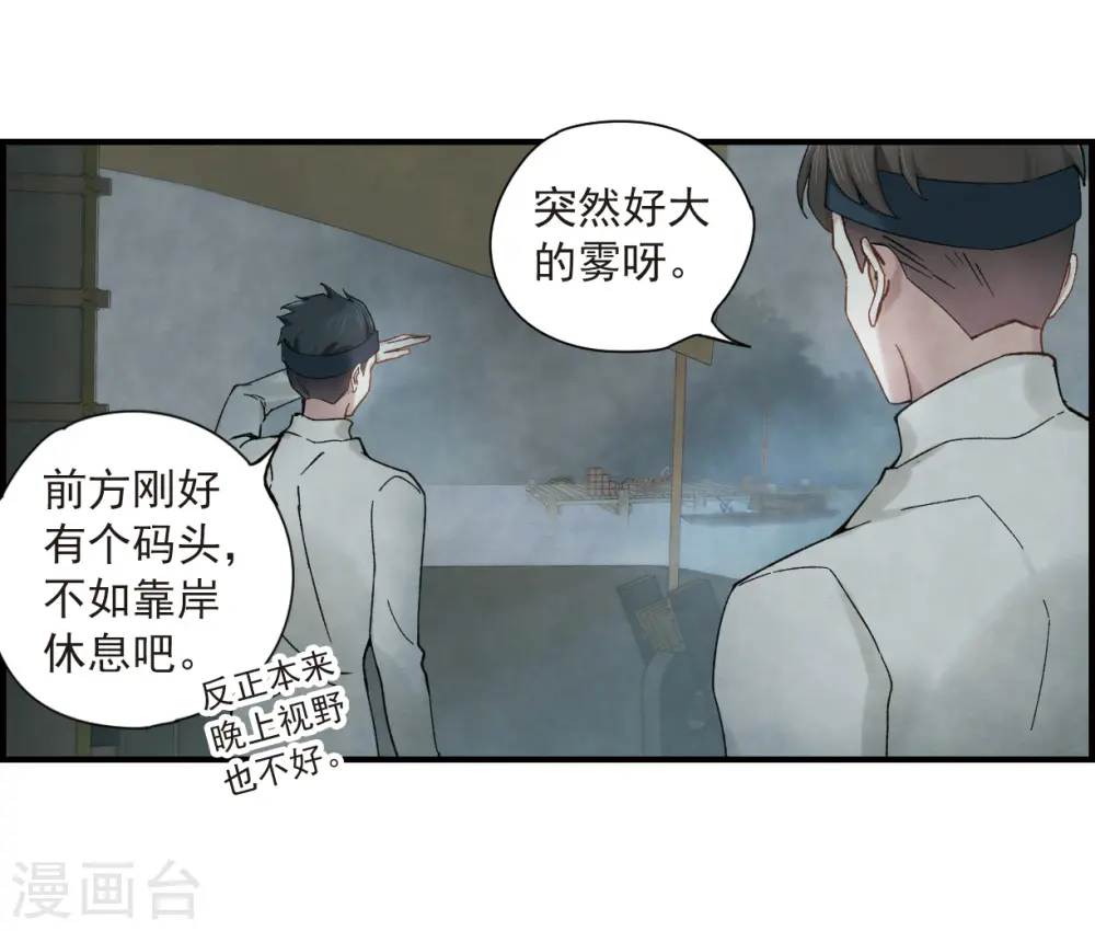 摩耶人间玉下拉式漫画,第33话1 歌声2图