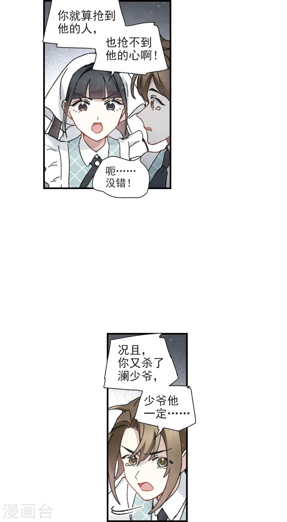 摩耶人间玉小说免费阅读漫画,第50话2 发誓2图