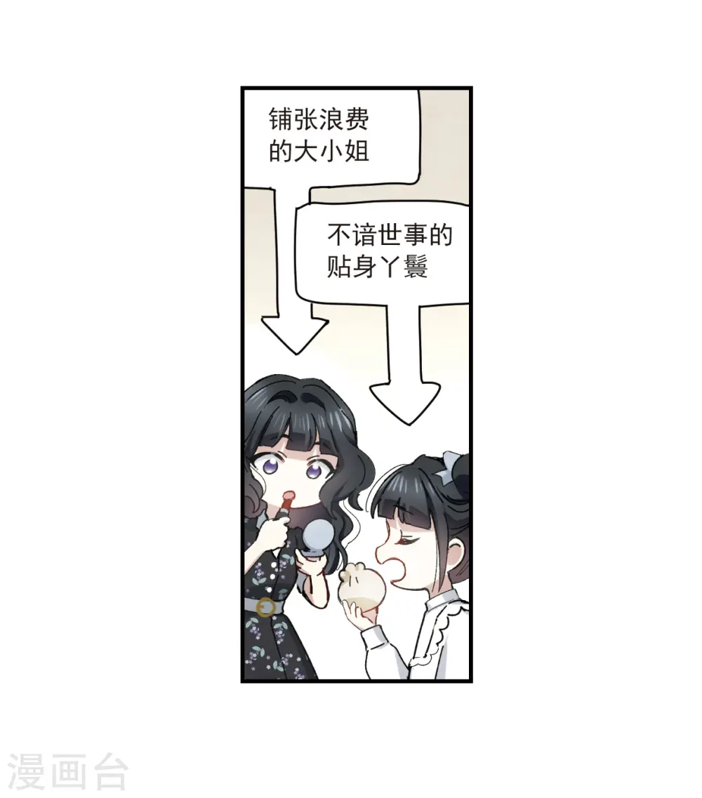 摩耶人间玉作者漫画,第36话2 变天2图