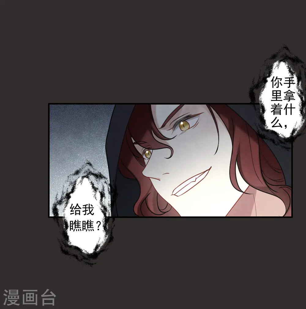 摩耶人间玉第二季漫画,第2季8话2 失守1图