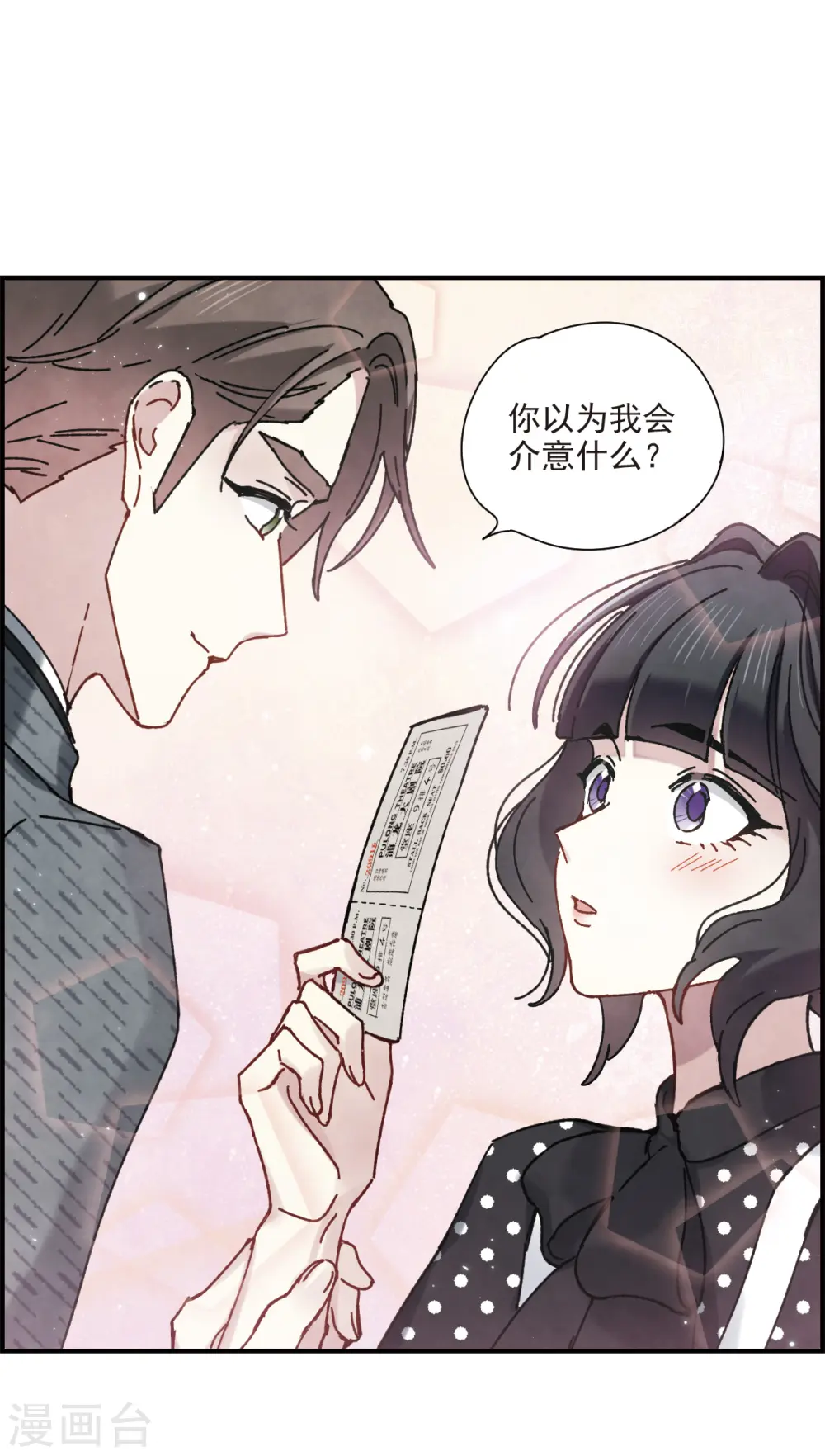 摩耶人间玉原著小说免费看漫画,第44话3 试探1图