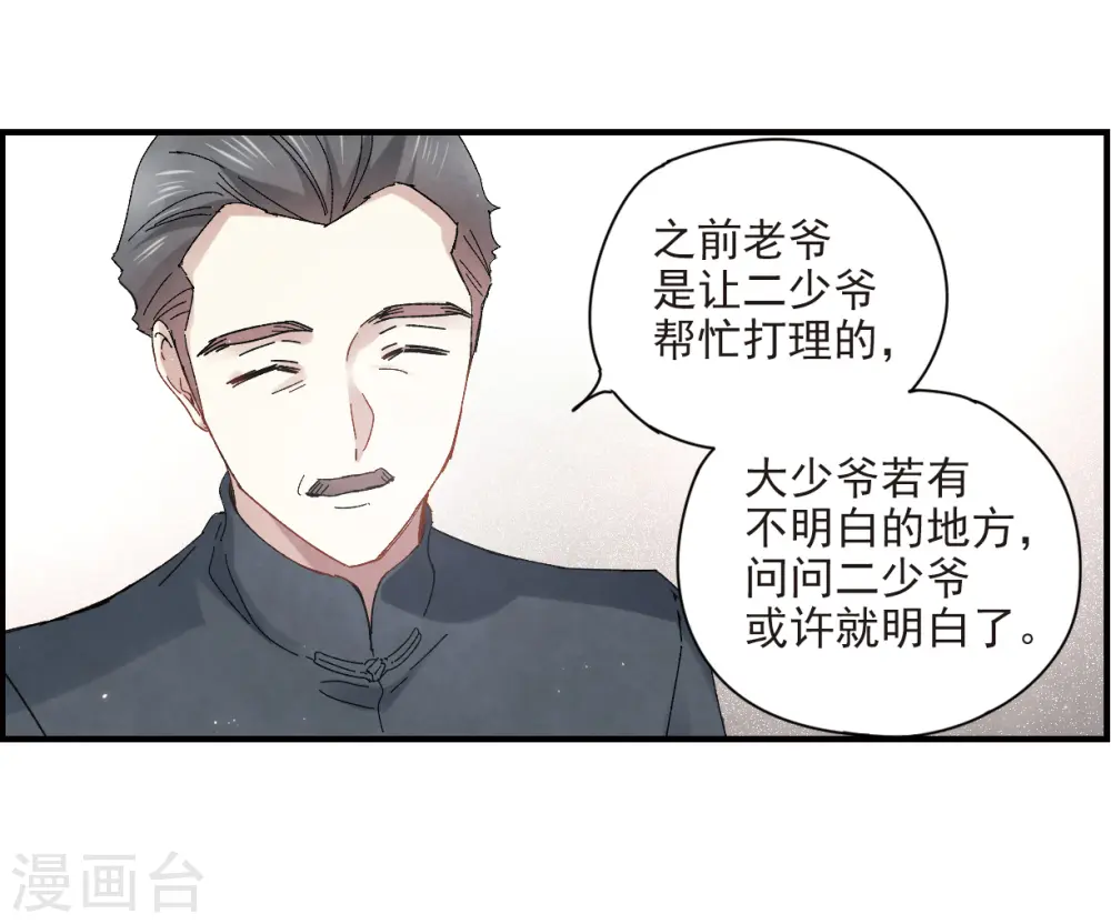 摩耶人间玉女主是谁漫画,第23话1 无悔2图