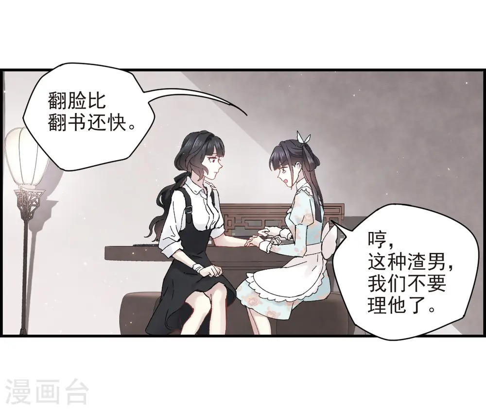 摩耶人间玉图片高清漫画,第24话1 谎言2图