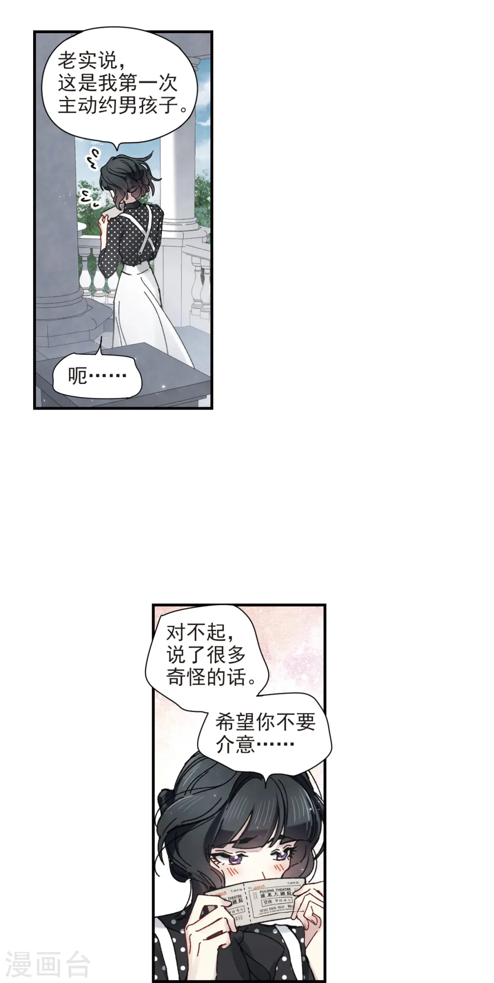 摩耶人间玉女主是谁漫画,第44话3 试探1图